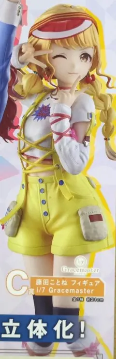 くじ学園アイドルマスターPart5 C賞　藤田ことねフィギュア