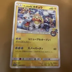 2025年最新】サッポロのピカチュウの人気アイテム - メルカリ