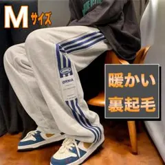 特価‼️大人気‼️Mサイズ　極暖　裏ボア　スウェット　パンツ　男女兼用　サイドライン