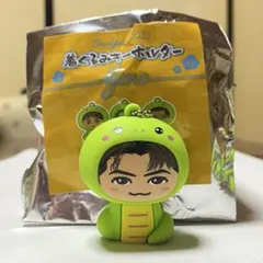 中務裕太 着ぐるみキーホルダー 巳 ③