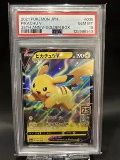 2026年最新】ピカチュウV ゴールデン psa10の人気アイテム - メルカリ