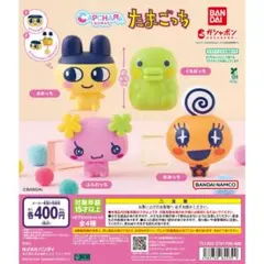 カプキャラ たまごっち 全4種セット＆にゅーごっちカード3(1袋3枚入り)