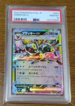 PSA10 GEM MINT ブラッキーex 093/187 RR 状態難/PSA10鑑定済〕ブラッキーex【RR】{093/187}