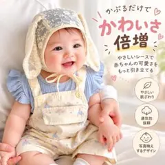 ベビー帽子 うさ耳 レース ベビーキャップ 出産祝い お宮参り ハロウィン