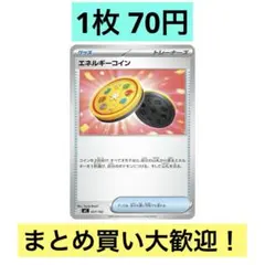 在庫1枚）ポケモン スタートデッキ100 MC 637/742 エネルギーコインのサムネイル