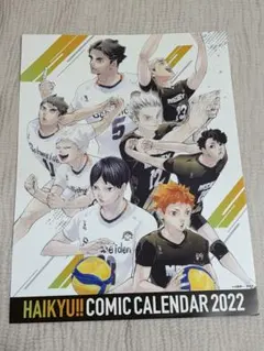 ハイキュー COMIC CALENDAR 2022