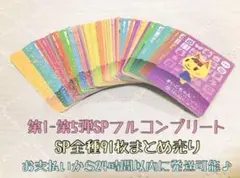 未使用.第1〜第5弾SP91枚コンプリート.あつ森amiiboカード