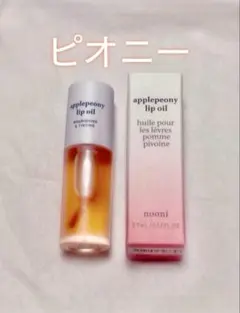 nooni ヌニ リップオイル アップルピオニー