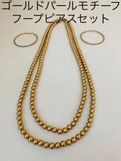 週末お値下げ　パールモチーフネックレス　フープピアス　3点セット