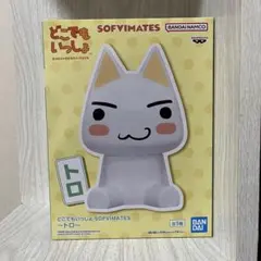 どこでもいっしょ SOFVIMATES～トロ～　フィギュア