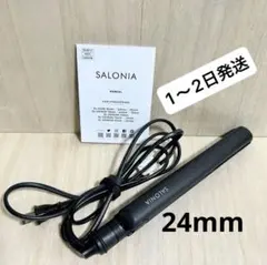 サロニア ヘアストレートアイロン SL-004S 24mm 【ポーチ無　取説付】