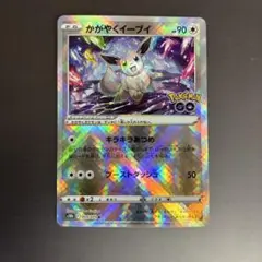 かがやくイーブイ K ソード&シールド 強化拡張パック Pokemon GO …
