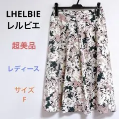 超美品 LHELBIEレルビエ 花柄 フレアスカート サイズF 総柄 上品のサムネイル