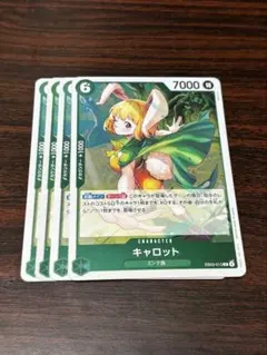 キャロット 緑R4枚 C94