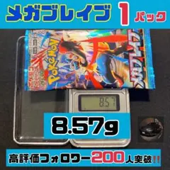【新品未開封】ポケモンカード メガブレイブ パック【8.57】のサムネイル