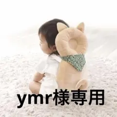 【試着時のみの美品】転倒防止クッション　芝犬　アカチャンホンポ