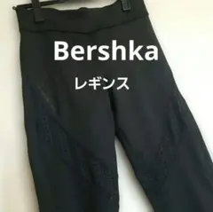 【Bershka】レギンス ブラック 黒