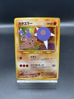 【PSA9】ポケモンカード旧裏 カポエラー 拡張パック第2弾 遺跡をこえて… 超美品◎】 ポケモンカード カポエラー 拡張パック第2弾 遺跡をこえて