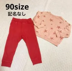 【お得な2点セット】星柄トレーナー&ズボン　90サイズ