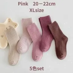 キッズ靴下 20－22㎝ ピンク 5足セット リブソックス シンプル 子供