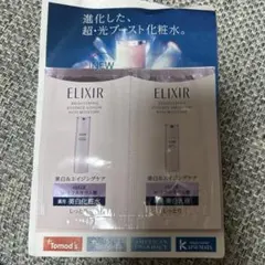 〈2/21発売〉ELIXIR ブライトニング エマルジョン　エリクシール