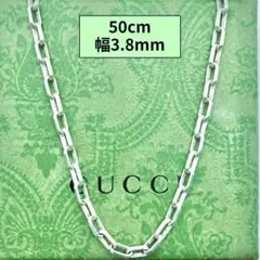55cm・美品】グッチ オーバル リンク チェーン シルバー 幅3.7mm