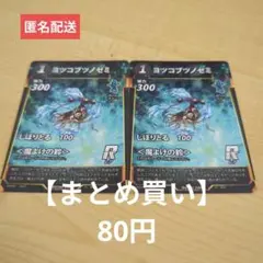 【蟲神器】ヨツコブツノゼミ 2枚　☆匿名配送☆