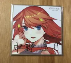 五等分の花嫁カードゲーム 中野三玖 色紙 ごとカド | Mercari