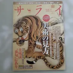 サライ 2011年7月号 雑誌