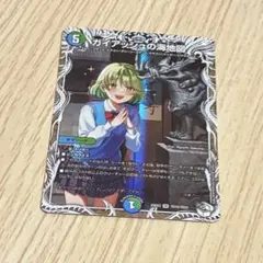 ガイアッシュの海地図　キャラプレミアムトレジャー