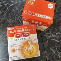新品未開封めぐりズム蒸気の温熱シート2箱セットのサムネイル