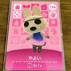 どうぶつの森 amiiboカード やよい