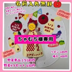 ちゃむち様専用②