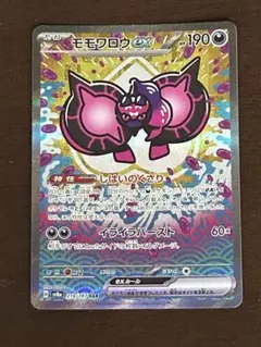 モモワロウex SAR SV8a テラスタルフェスex 219/187 ポケモン - メルカリ