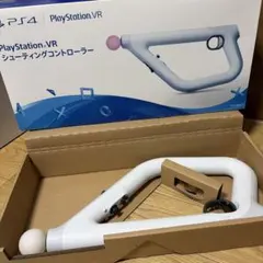 2026年最新】PlayStation VR シューティングコントローラー の人気