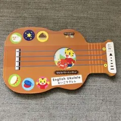 【こどもちゃれんじ】うたう♪ラーニングトイ えいごウクレレ