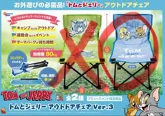 【新品】トムとジェリー アウトドアチェア ブルー