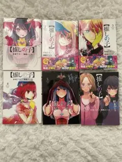 推しの子 全6巻セット