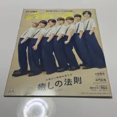 anan No.2453 2025年 7月9日号 表紙 なにわ男子