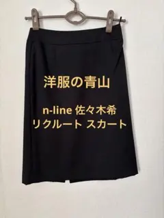 n-line 佐々木希 リクルート スカート
