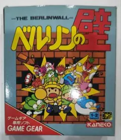 ベルリンの壁 GAME GEAR T-33017 ゲームギア ベルリンの壁 GAME GEAR T-33017 ゲームギア - メルカリ