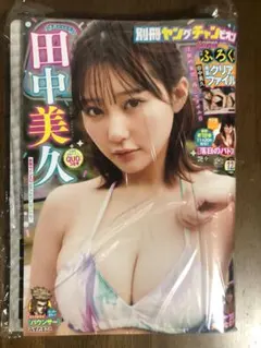 （新品未開封）【田中美久】別冊ヤングチャンピオン12月号