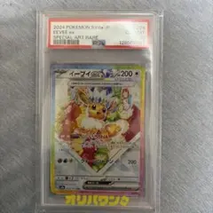 PSA10 イーブイex SAR SV8a 224/187 テラスタルフェス