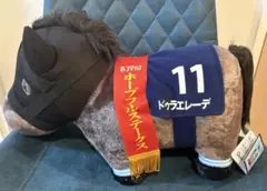 サラブレッドコレクション ふわふわBIGぬいぐるみ　ドゥラエレーデ