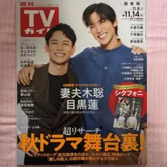 TVガイド ザ・ロイヤルファミリー