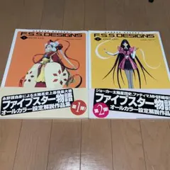 ファイブスター物語　オールカラー設定集6冊セット 新品 / F.S.S.DESIGNS ファイブスター物語 DESIGNS (全7冊) 全巻セット