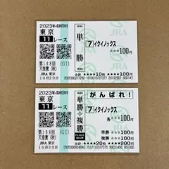 2026年最新】がんばれ応援馬券の人気アイテム - メルカリ