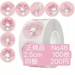 ロールシール、ご褒美シール、サンリオ46