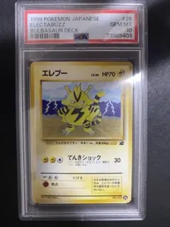 エレブー 旧裏 psa10 イントロパック ポケモンカード
