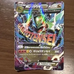 MレックウザEX 006/018 ポケモンカード - メルカリ